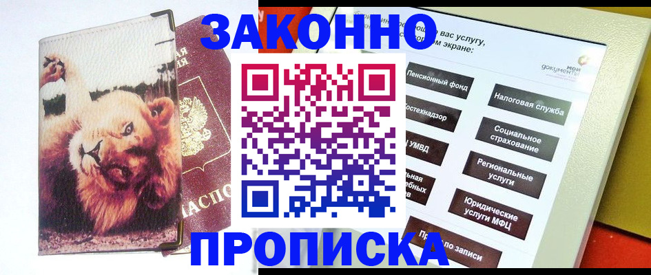 прописка штамп в Элисте