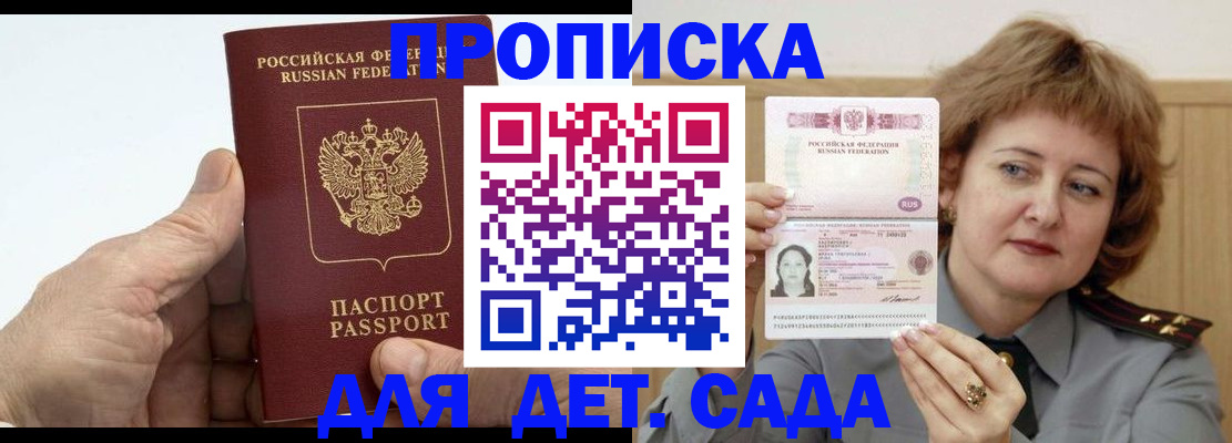 прописка гарантия в Элисте