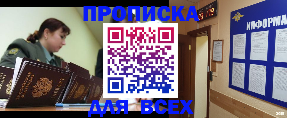 прописка паспорт в Элисте