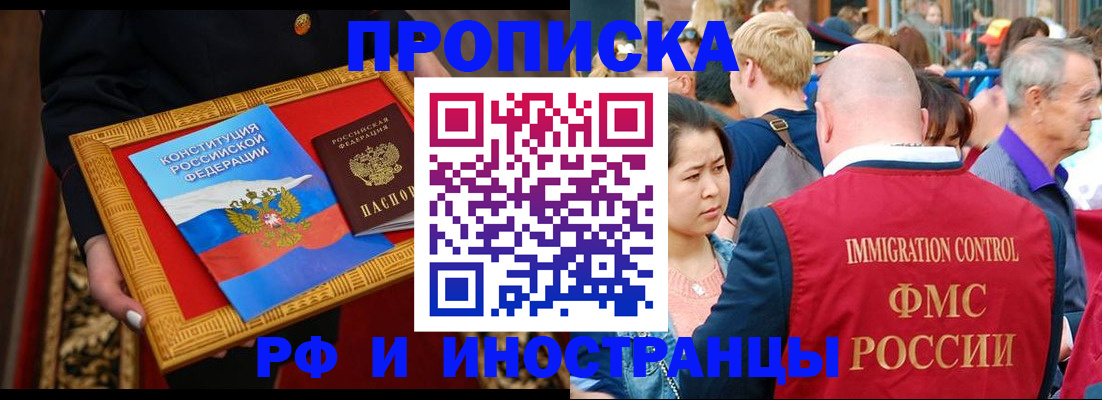 временная прописка в Элисте